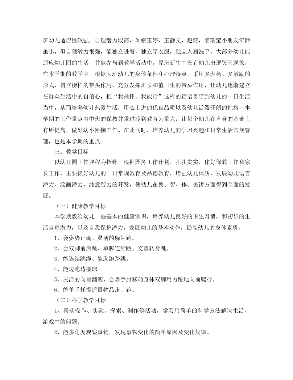 大班下学期班务工作计划【五篇】 _第3页