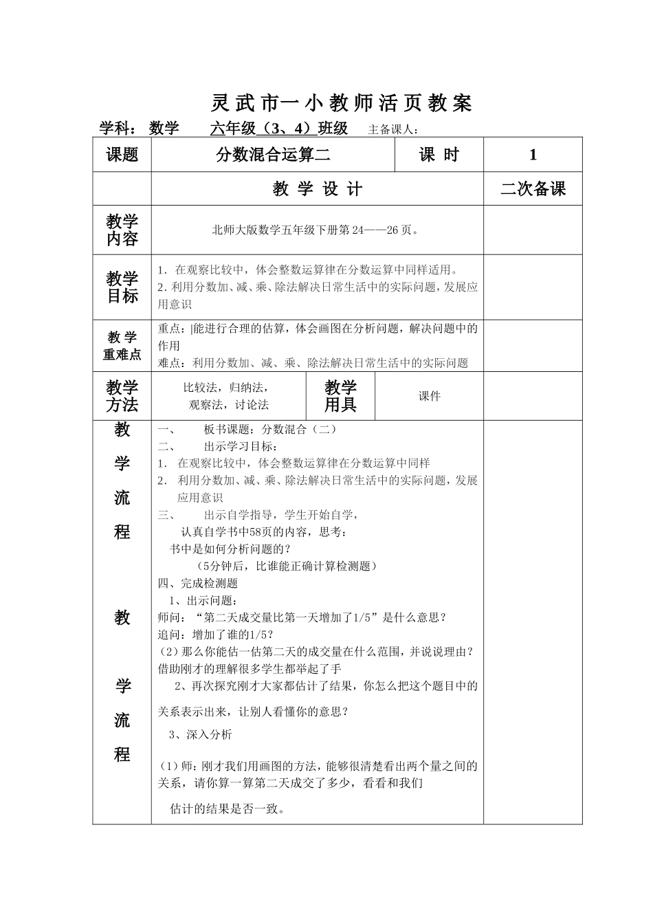 分数混合运算二_第1页