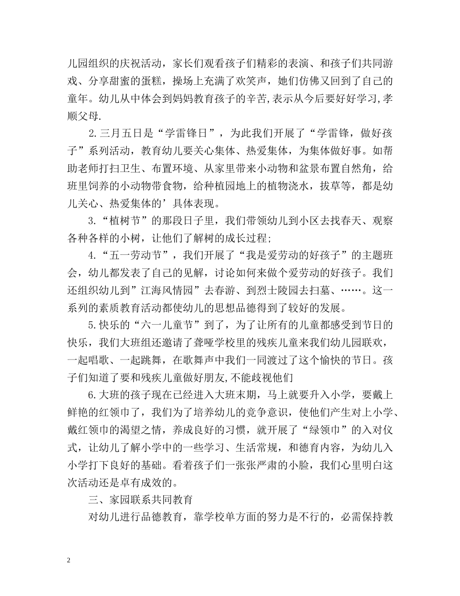 大班下学期德育工作自我总结 _第2页