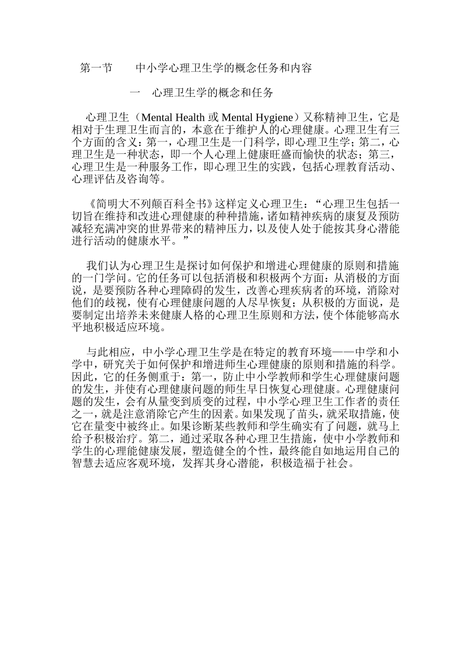 中学生心理学1_第1页