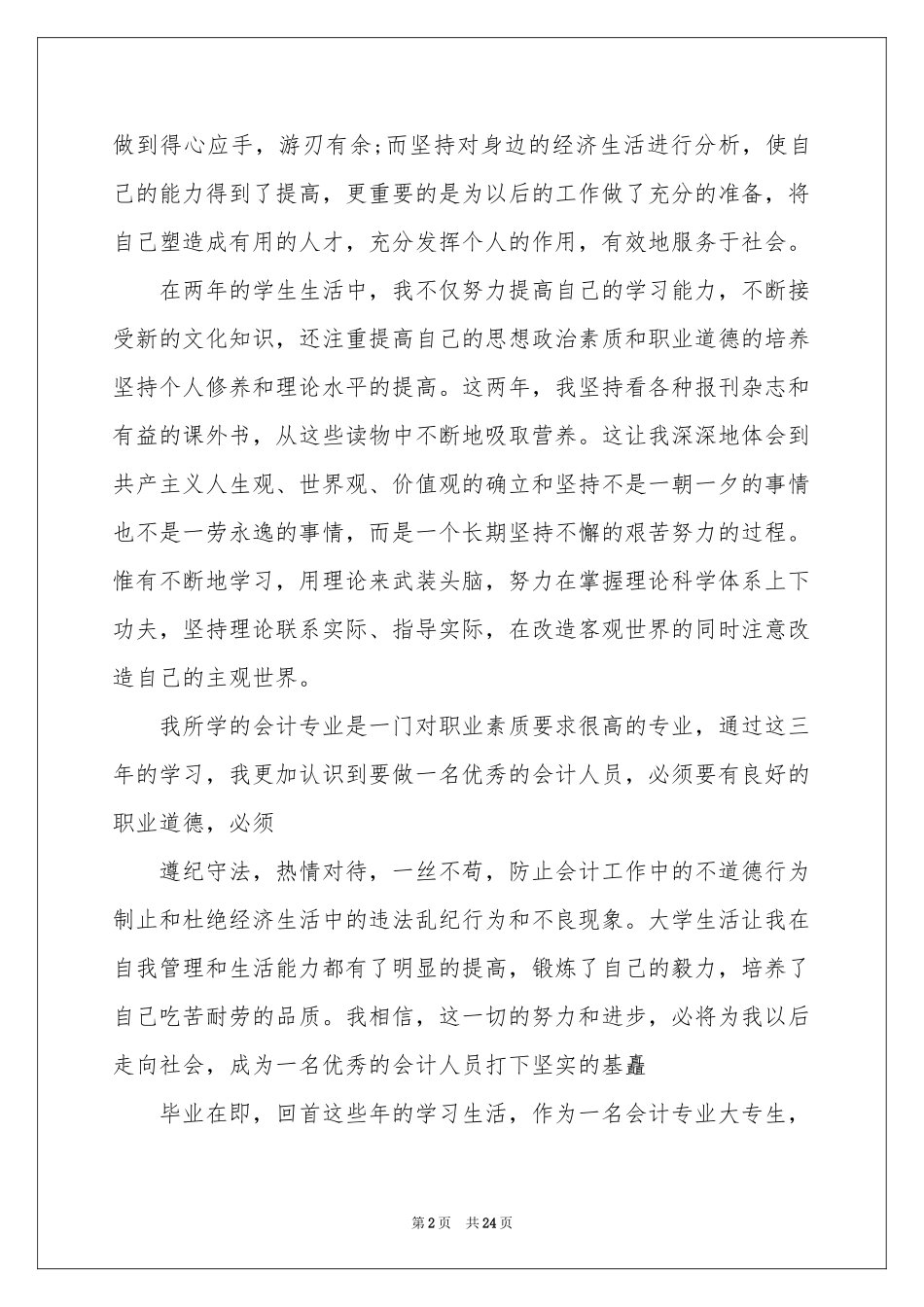 大专会计自我鉴定_第2页