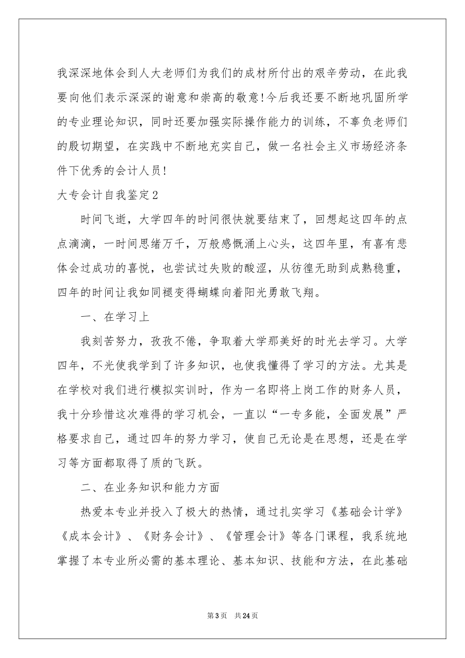 大专会计自我鉴定_第3页