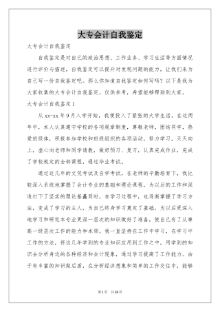 大专会计自我鉴定