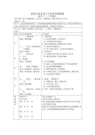 三年级垒球掷远教案