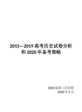 2015-2019年高考历史试题分析