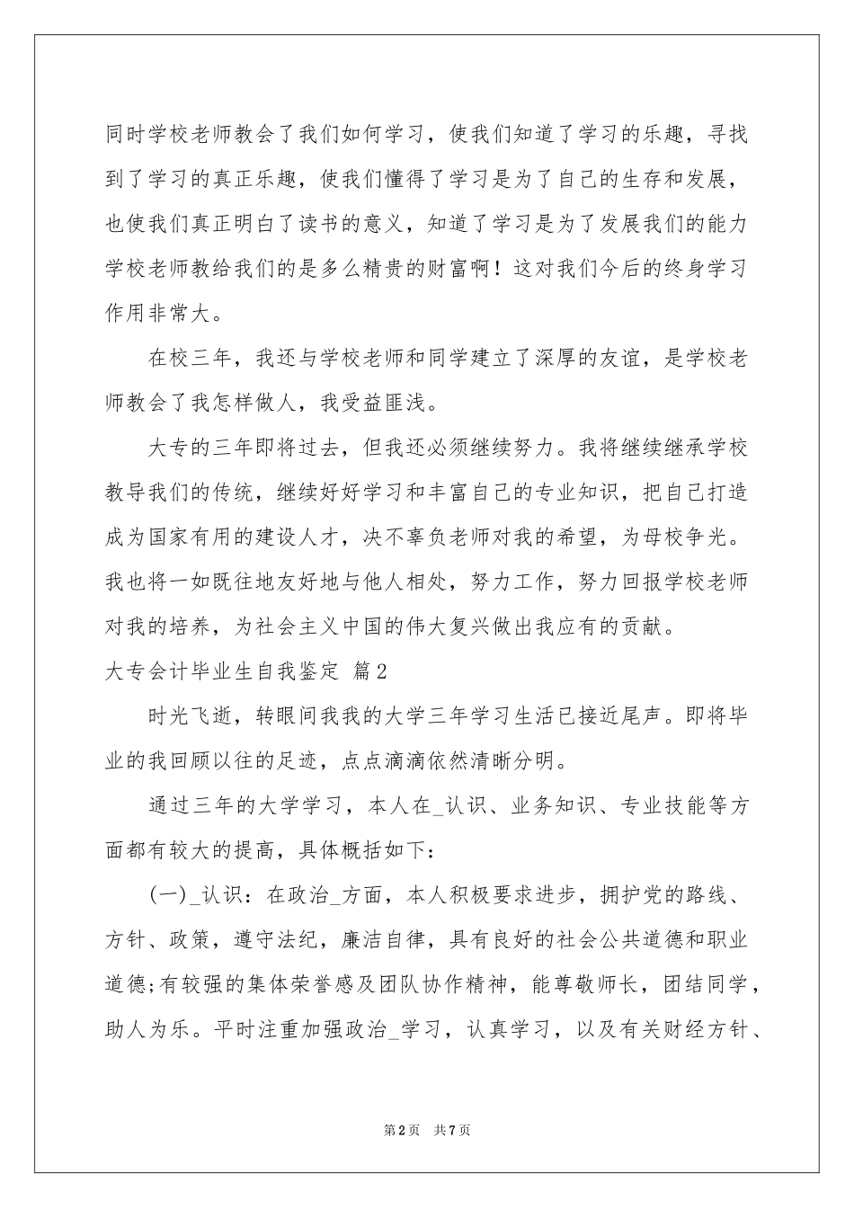 大专会计毕业生自我鉴定四篇_第2页