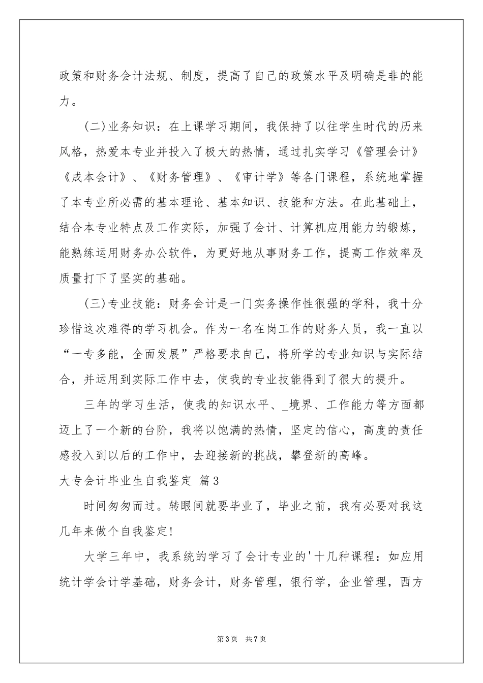 大专会计毕业生自我鉴定四篇_第3页