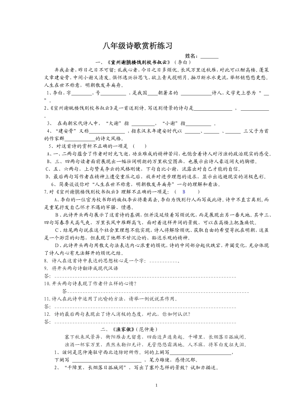 八年级诗歌赏析练习_第1页