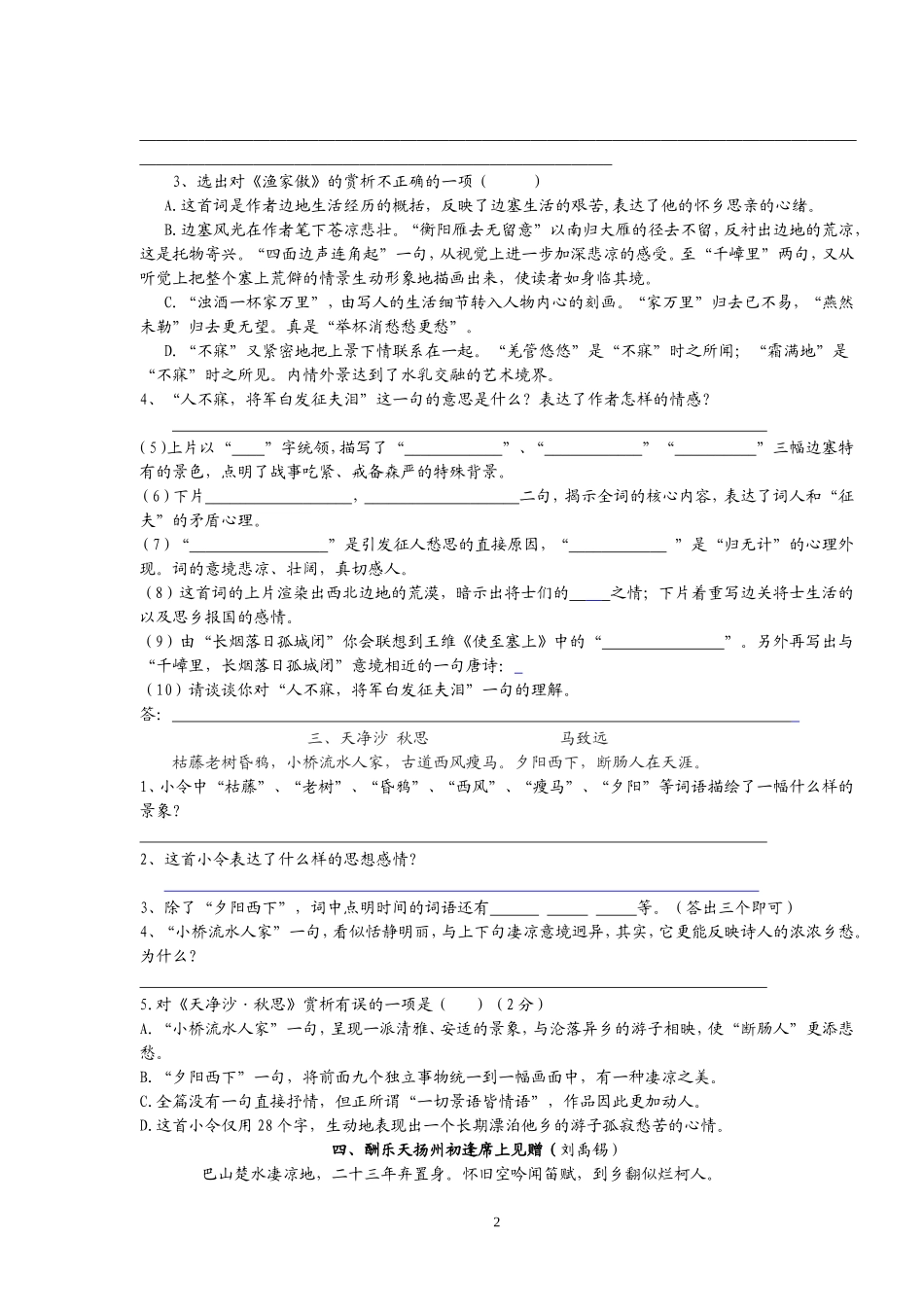 八年级诗歌赏析练习_第2页
