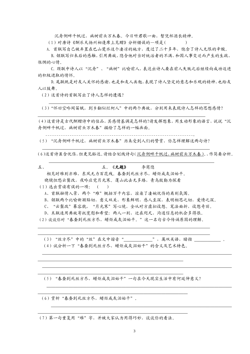 八年级诗歌赏析练习_第3页