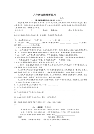 八年级诗歌赏析练习