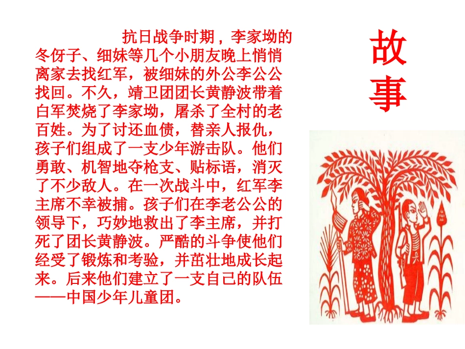 《共产儿童团团歌》课件_第3页