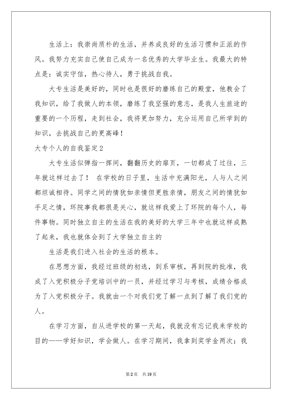 大专个人的自我鉴定_第2页