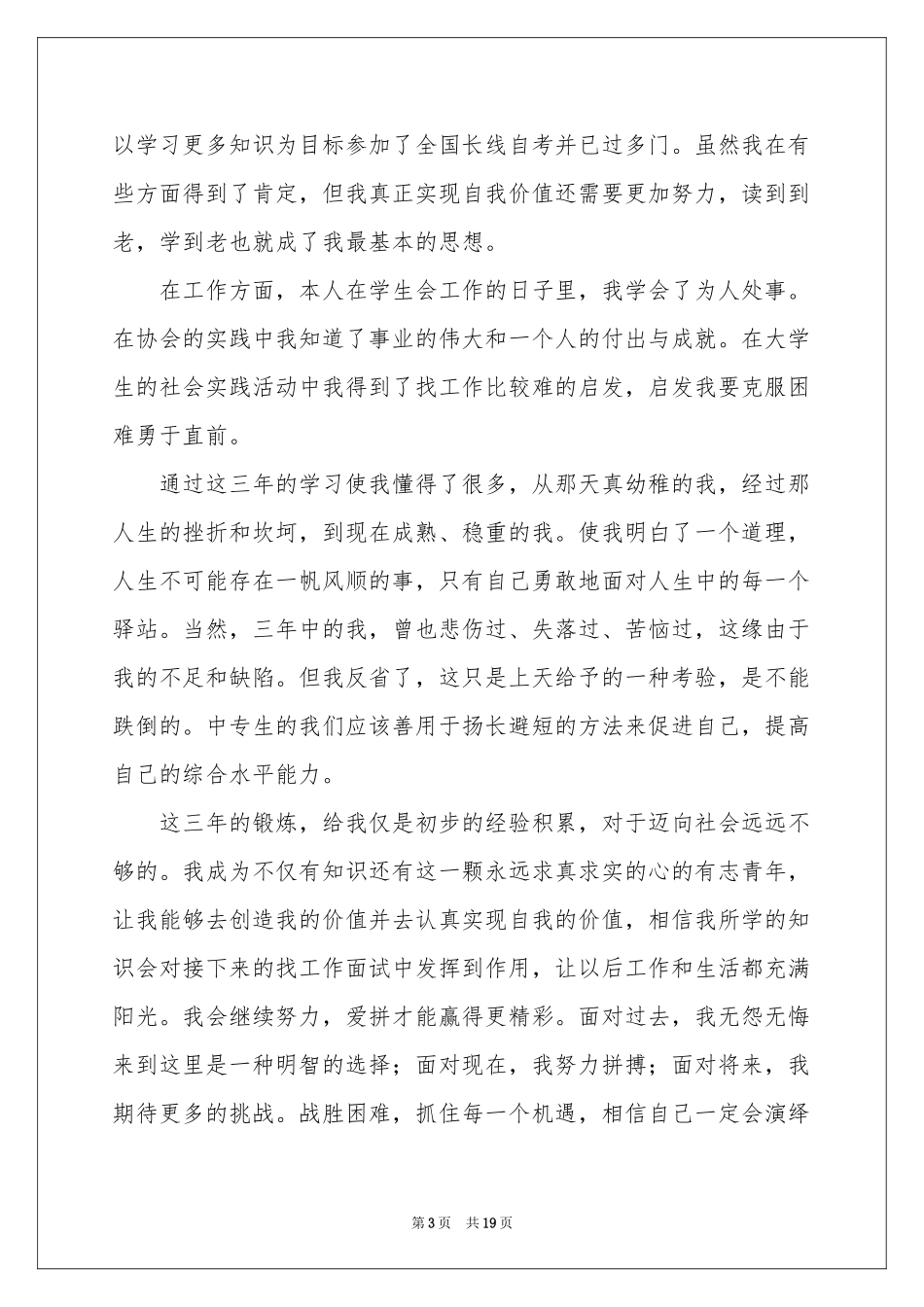 大专个人的自我鉴定_第3页