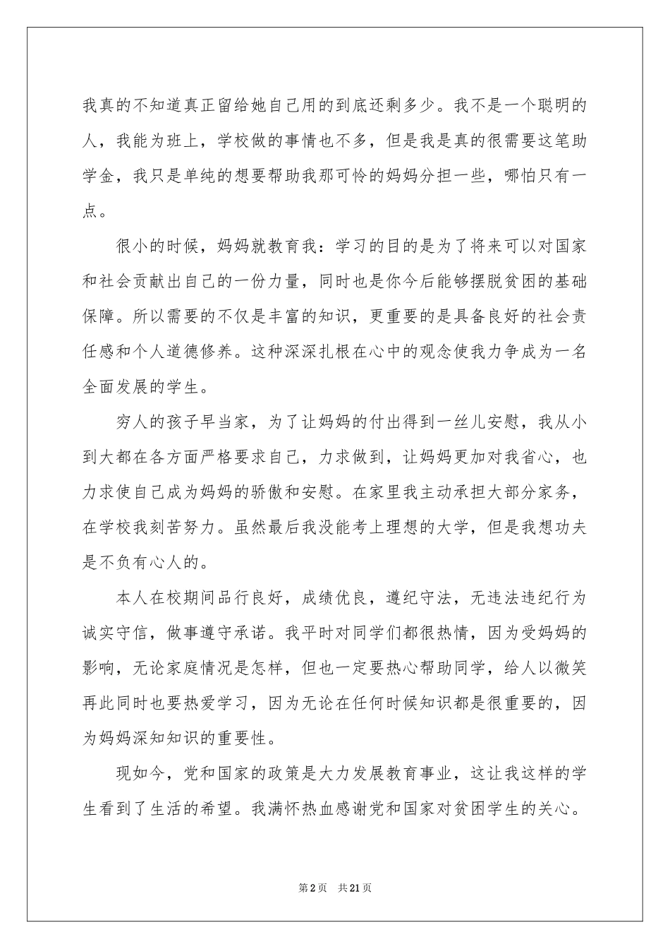 大三贫困申请书_第2页