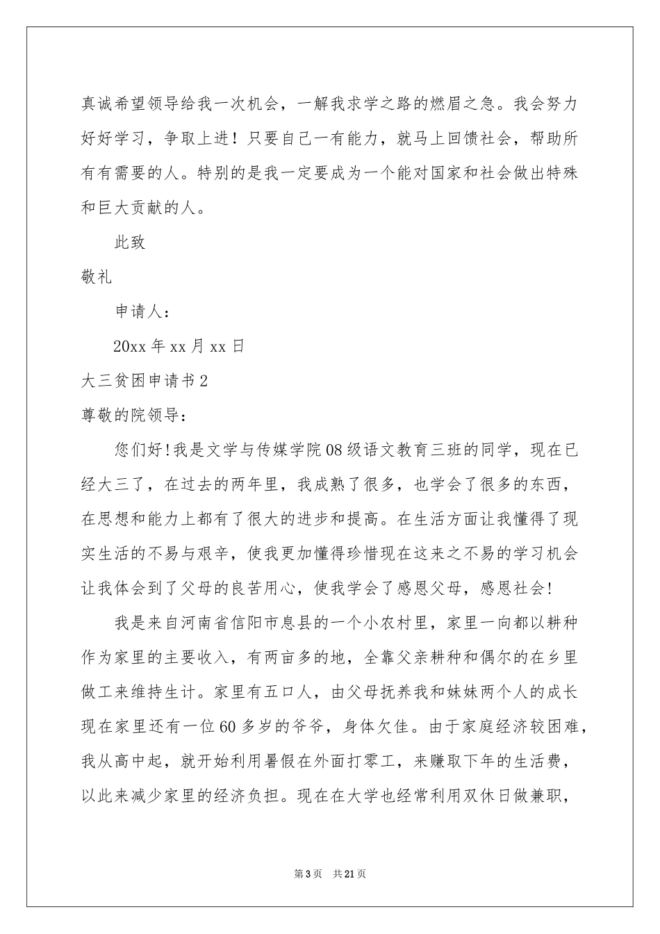 大三贫困申请书_第3页