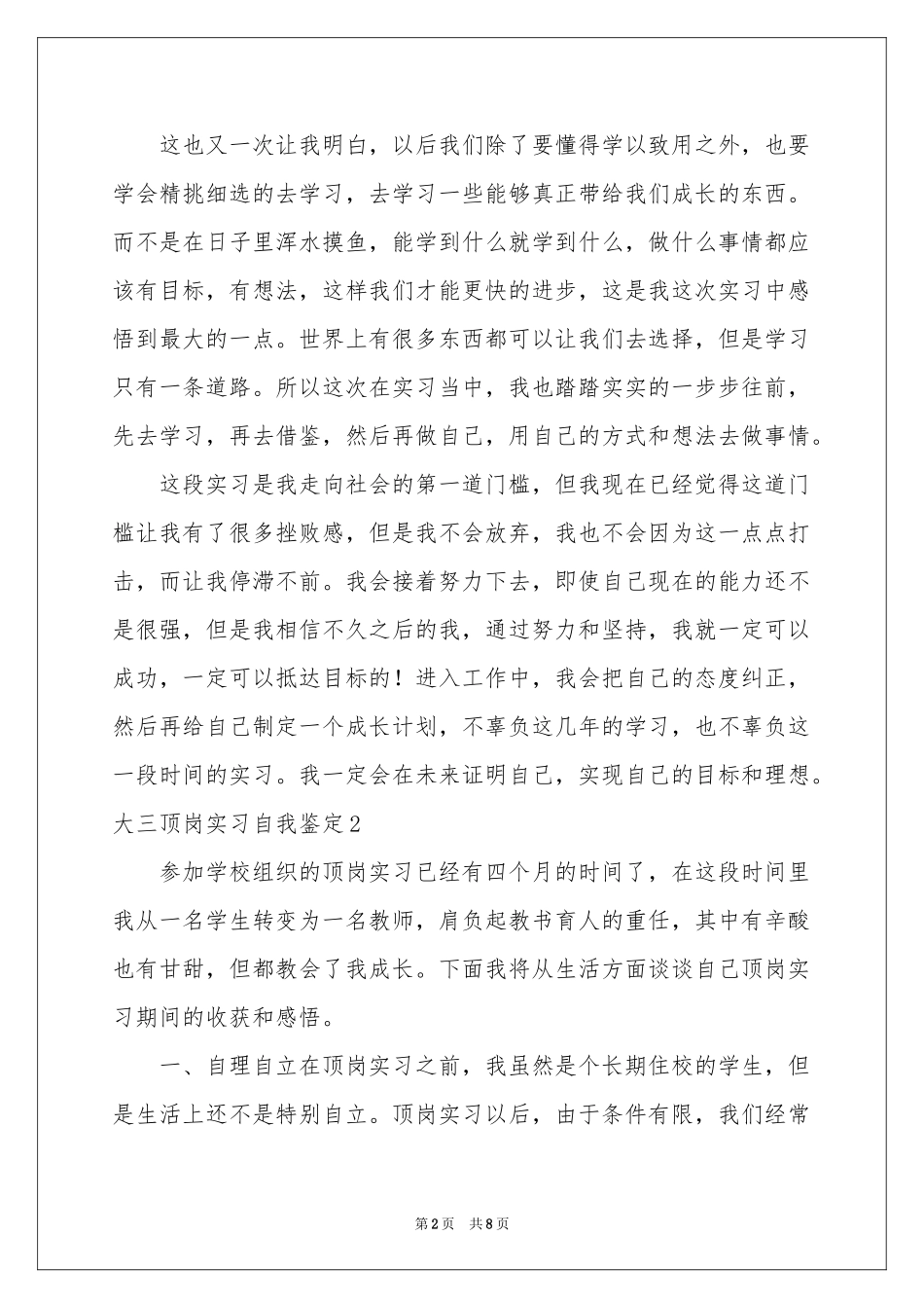 大三顶岗实习自我鉴定_第2页
