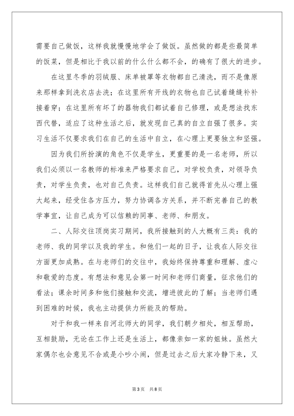 大三顶岗实习自我鉴定_第3页