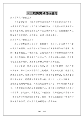 大三顶岗实习自我鉴定