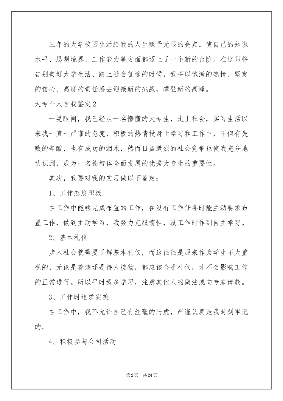 大专个人自我鉴定_第2页