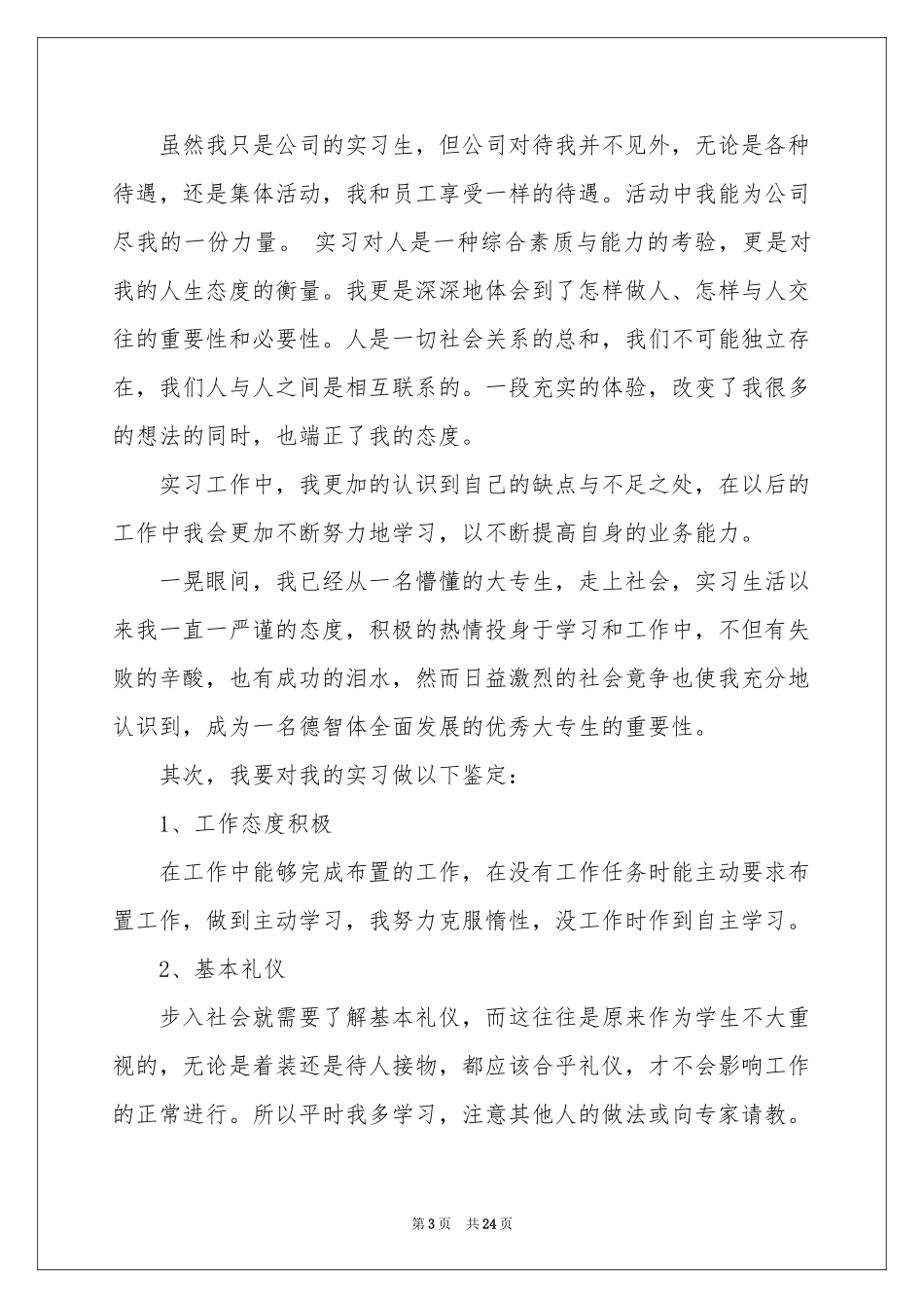 大专个人自我鉴定_第3页