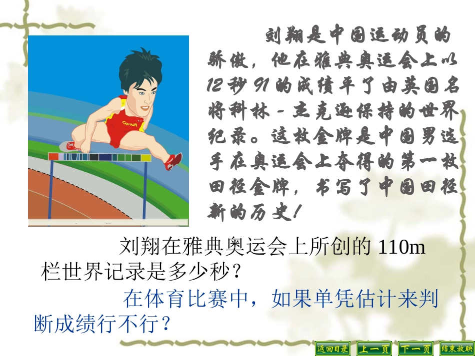 (20160905)长度和时间的测量(八年级上册课件）_第2页