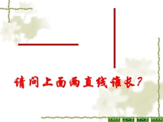 (20160905)长度和时间的测量(八年级上册课件）