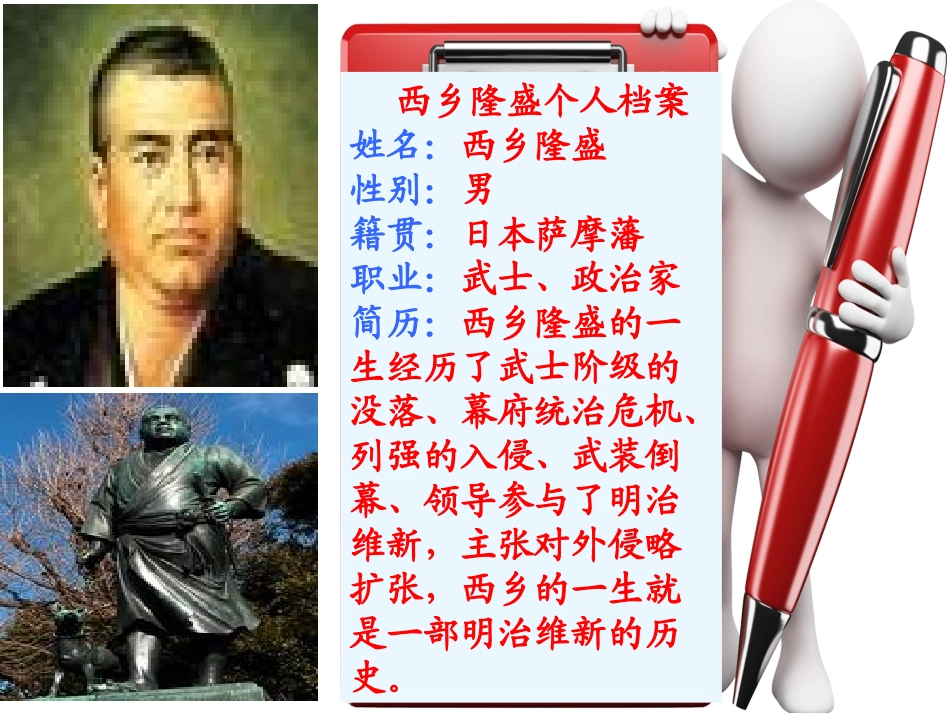 日本的明治维新_第2页