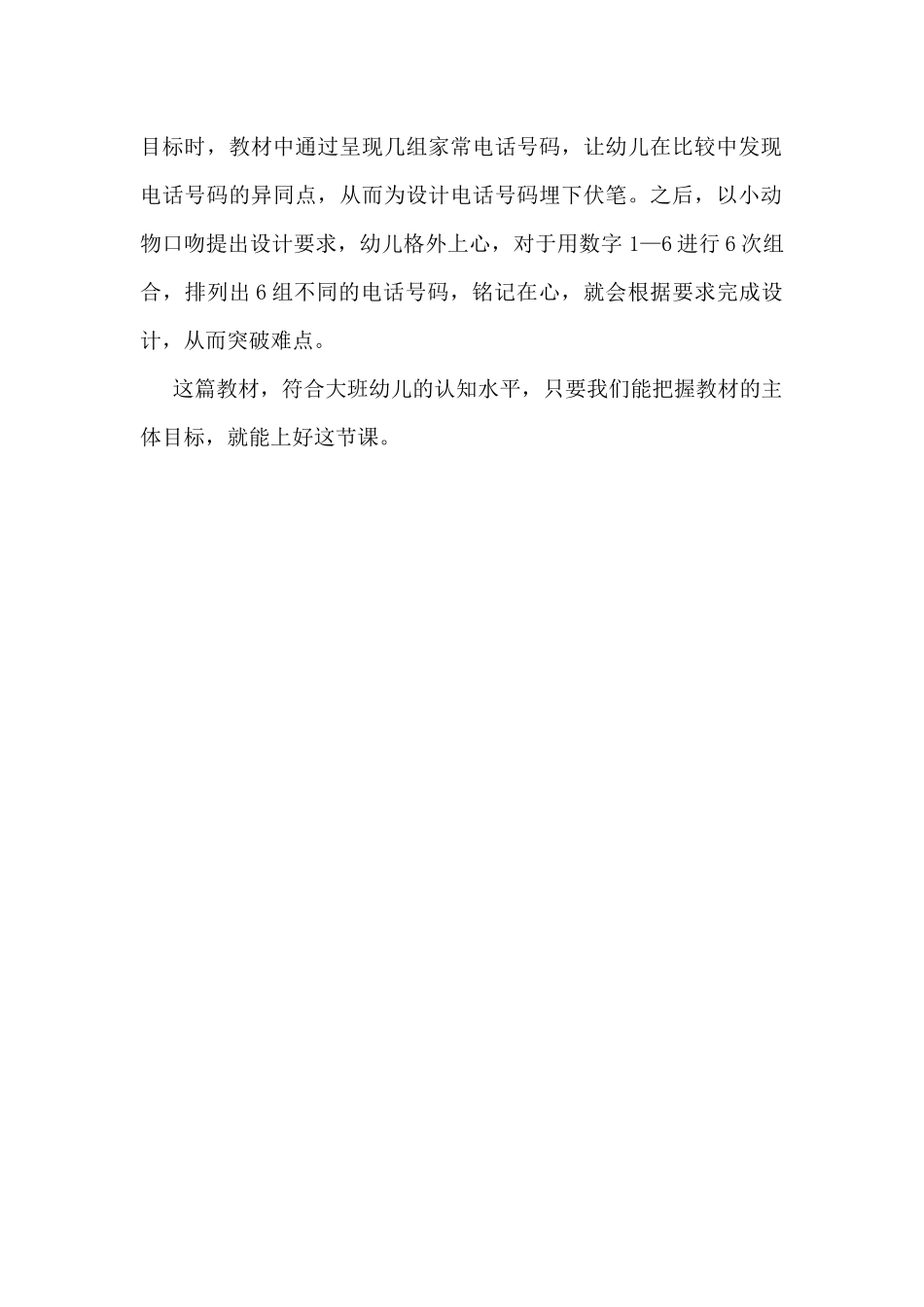 多变的电话号码教材分析_第2页