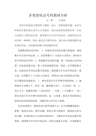 多变的电话号码教材分析