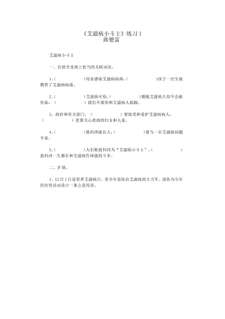 五上79《艾滋病小斗士》练习测评