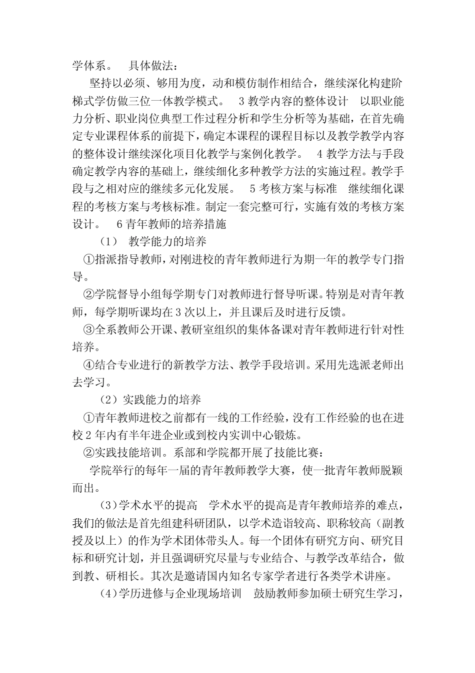 flash动画制作课程建设思路 _第2页