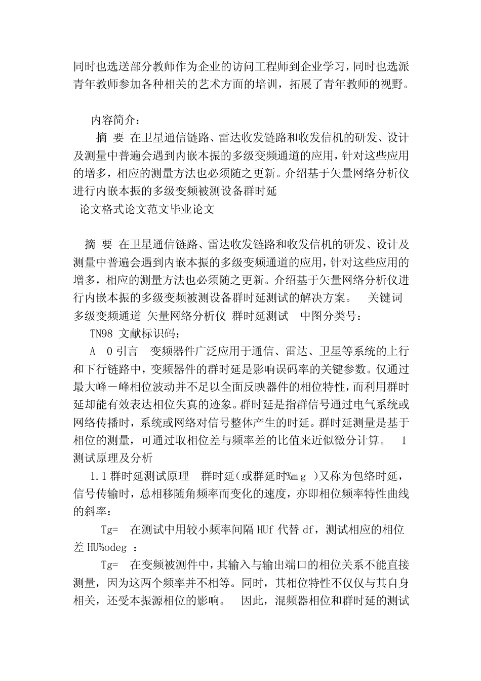 flash动画制作课程建设思路 _第3页