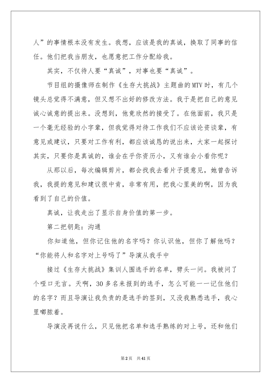 大三的实习报告汇总八篇_第2页