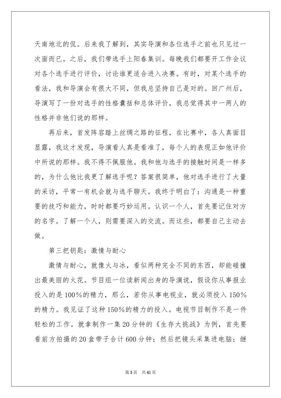 大三的实习报告汇总八篇_第3页