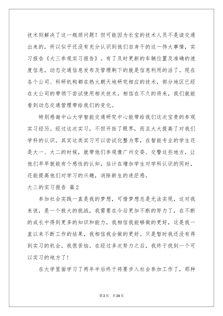 大三的实习报告范本8篇_第2页