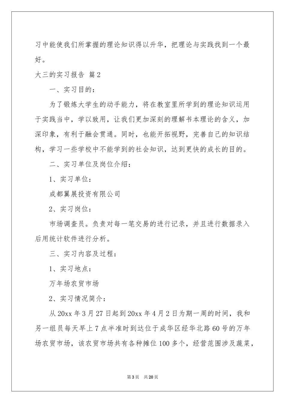 大三的实习报告四篇_第3页