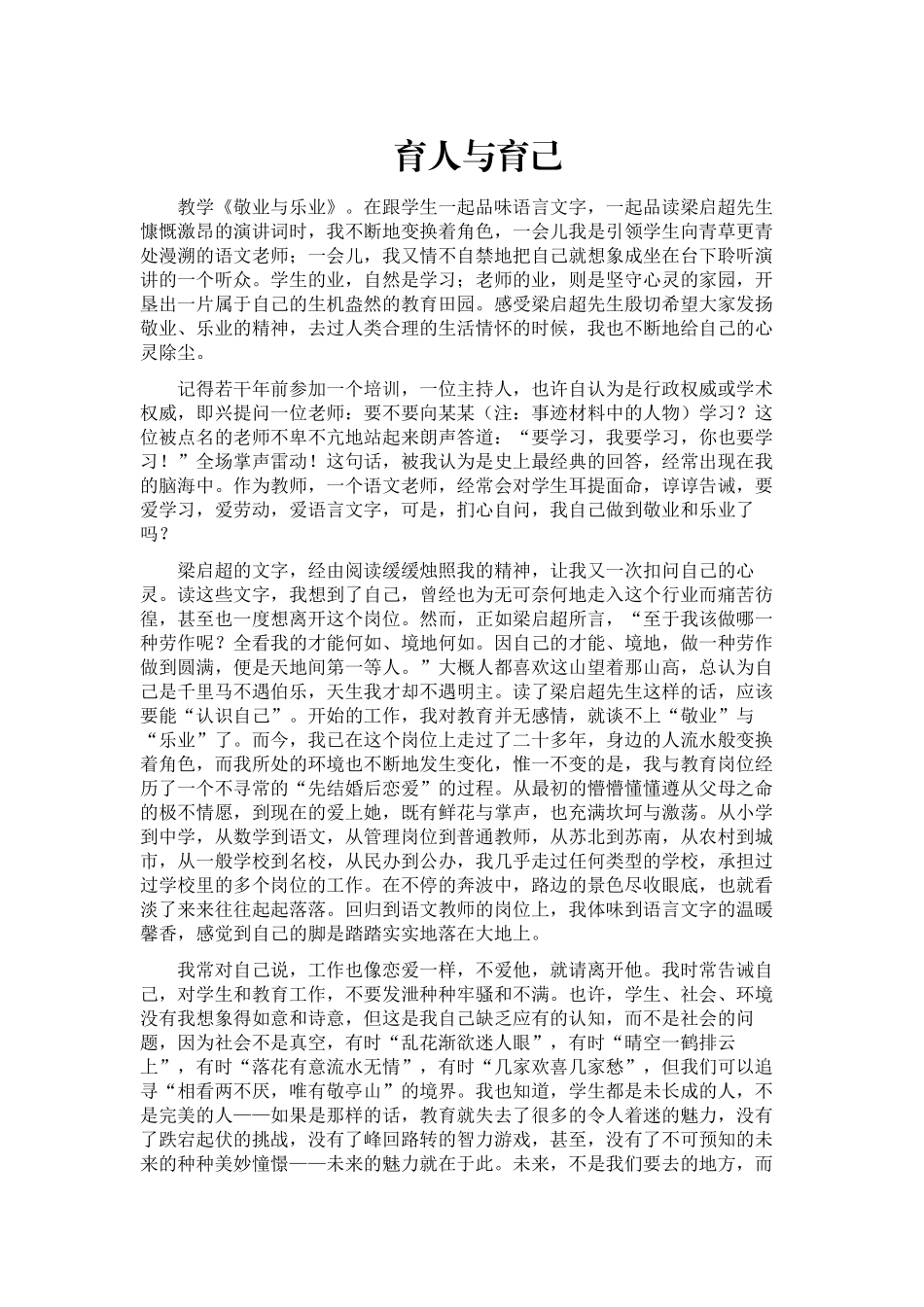 育人与育己 (2)_第1页