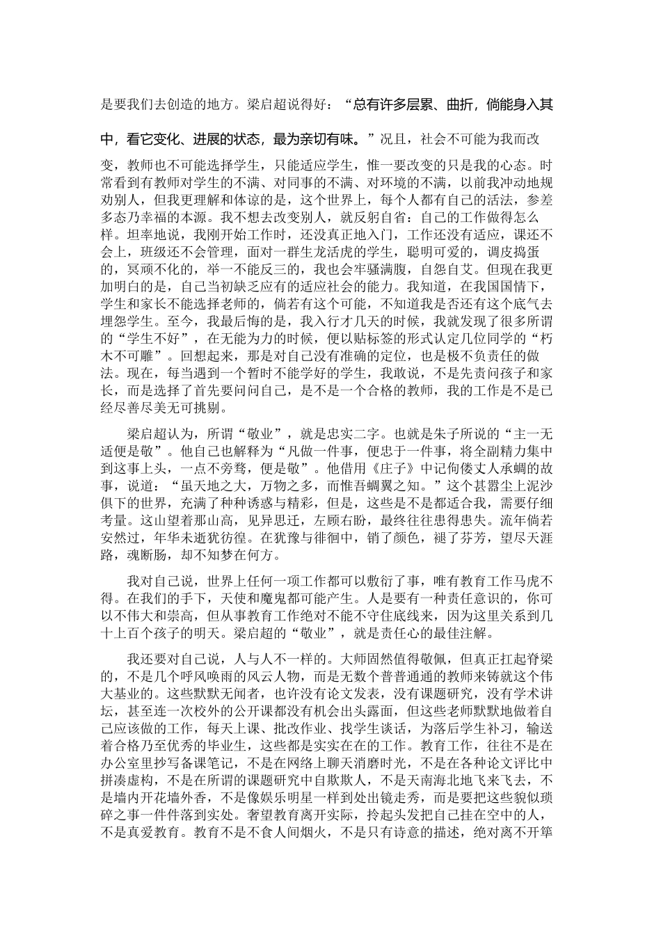 育人与育己 (2)_第2页