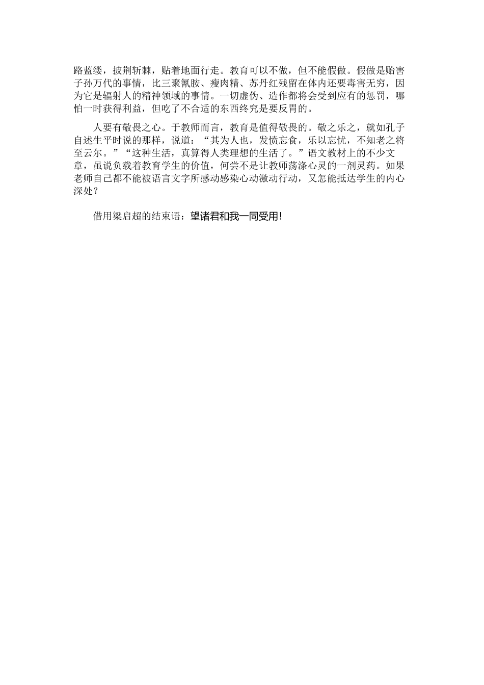 育人与育己 (2)_第3页