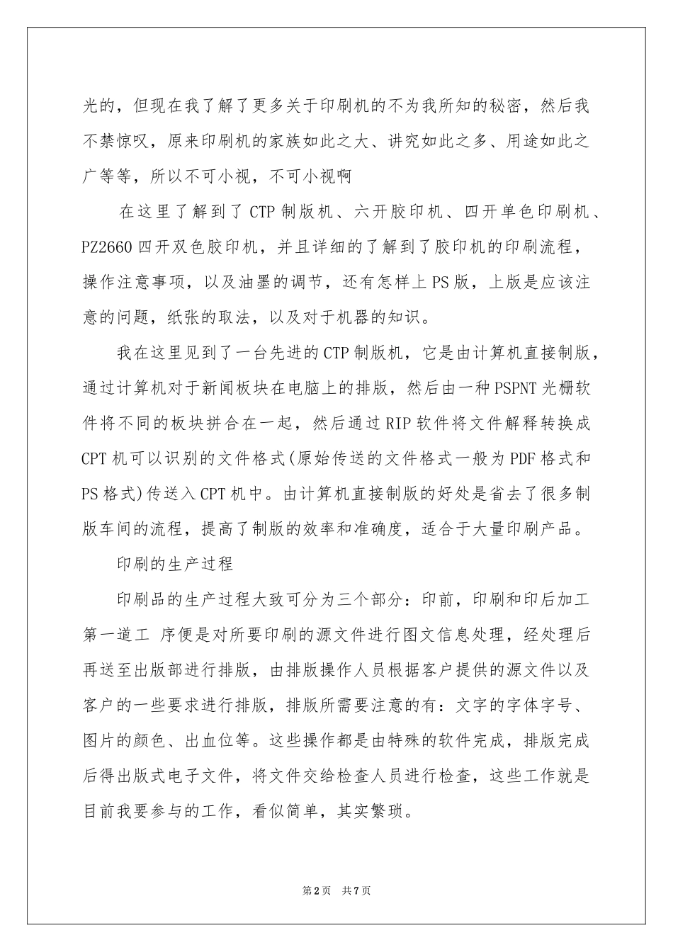 大三的实习报告3篇_第2页