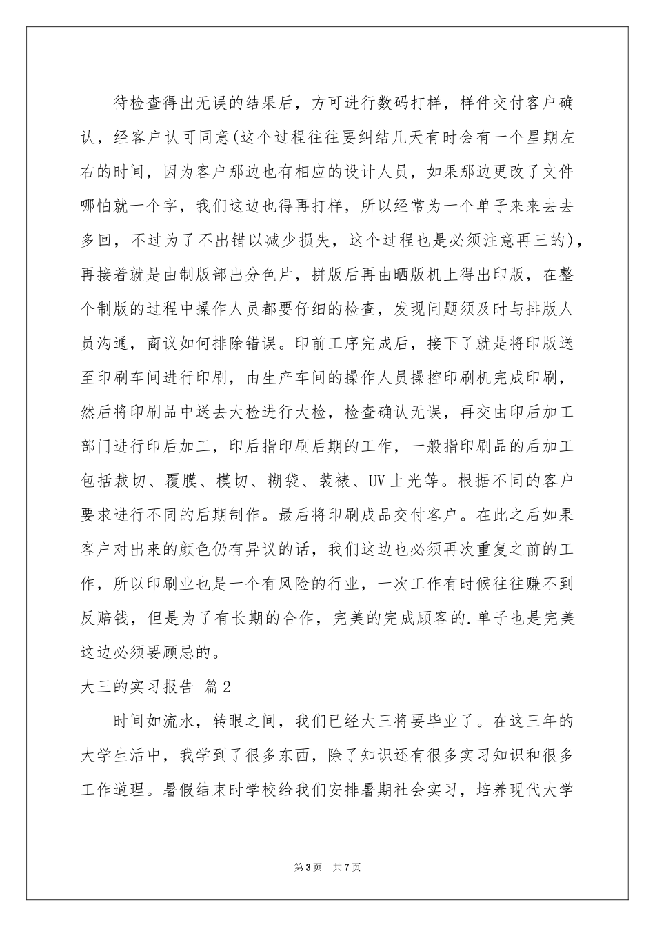 大三的实习报告3篇_第3页