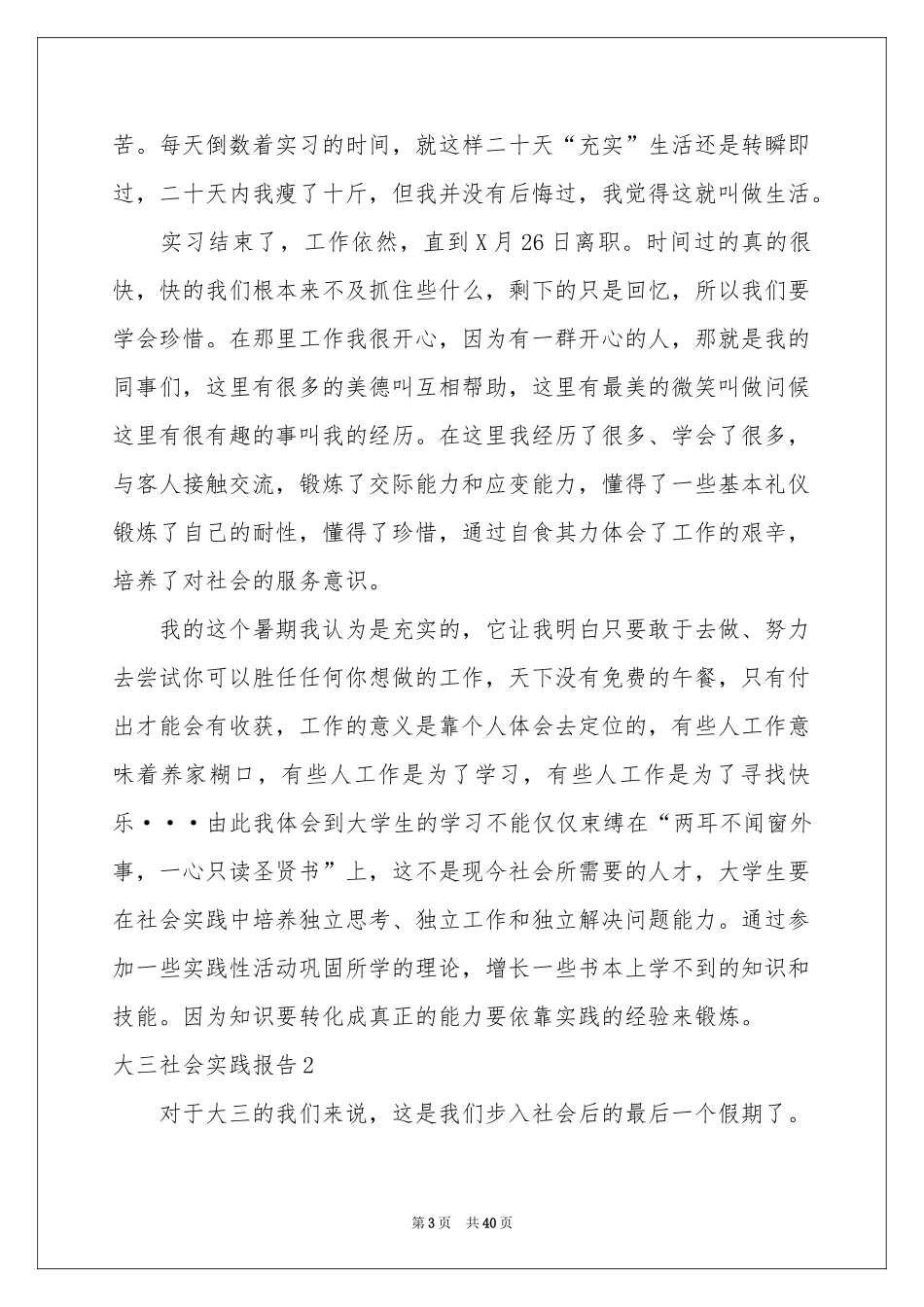 大三社会实践报告_第3页