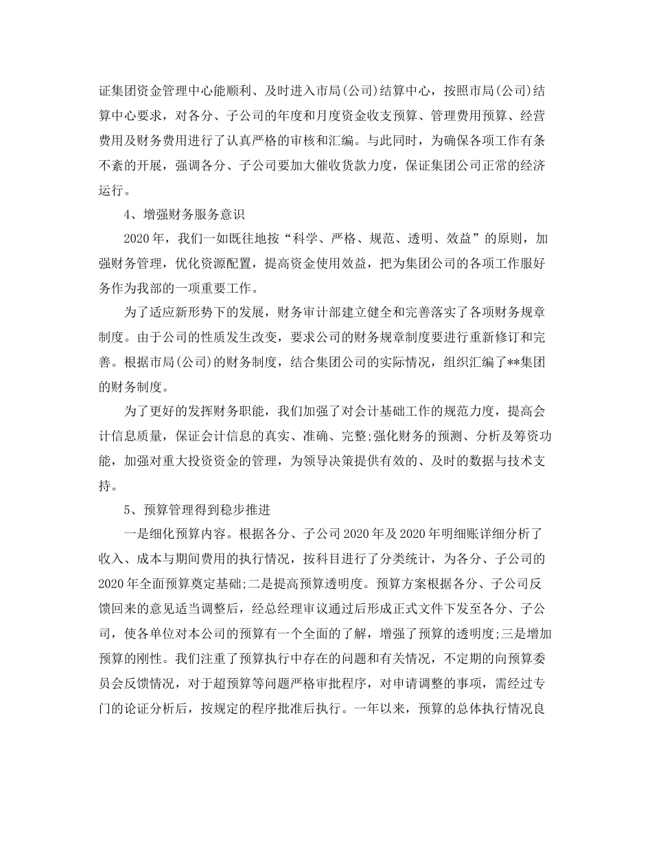 审计局年度总结范文_第2页