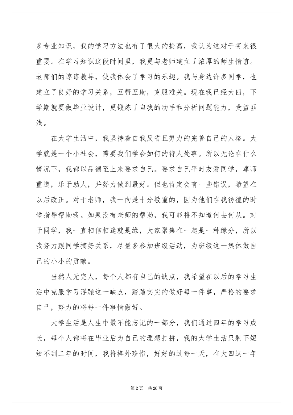 大三的自我评价_第2页