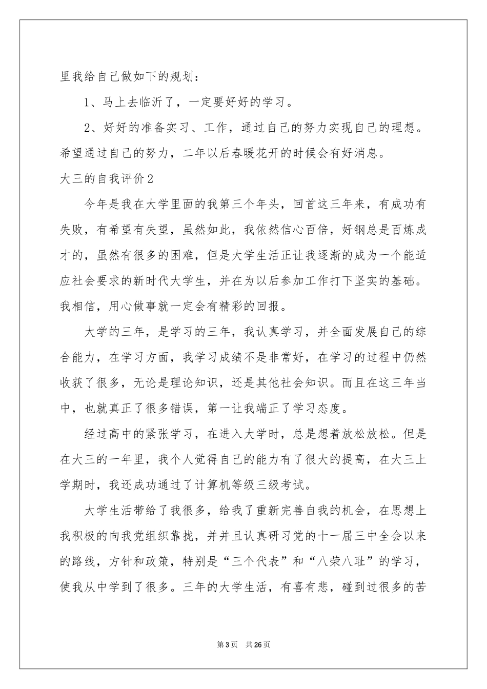 大三的自我评价_第3页