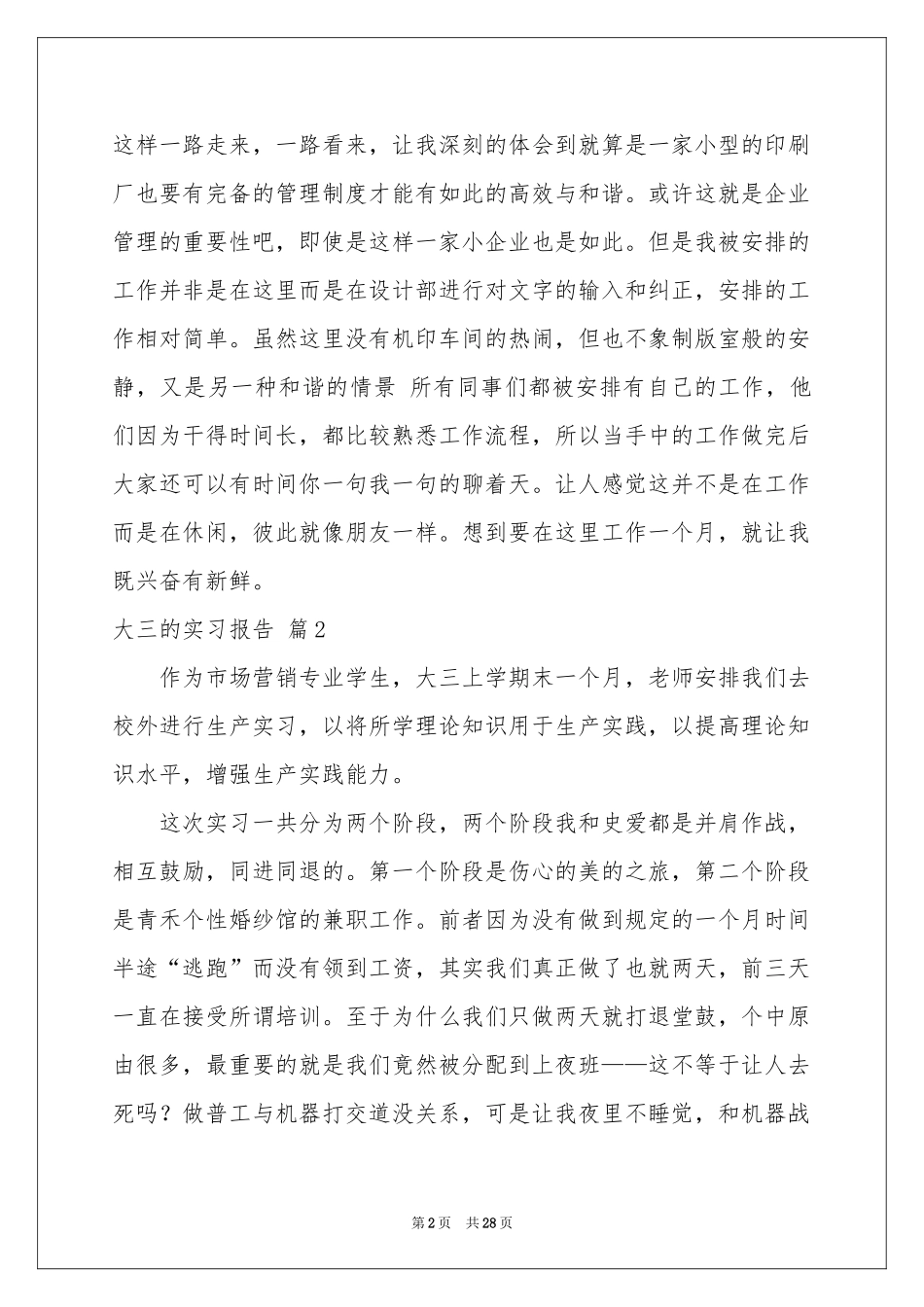 大三的实习报告合集6篇_第2页