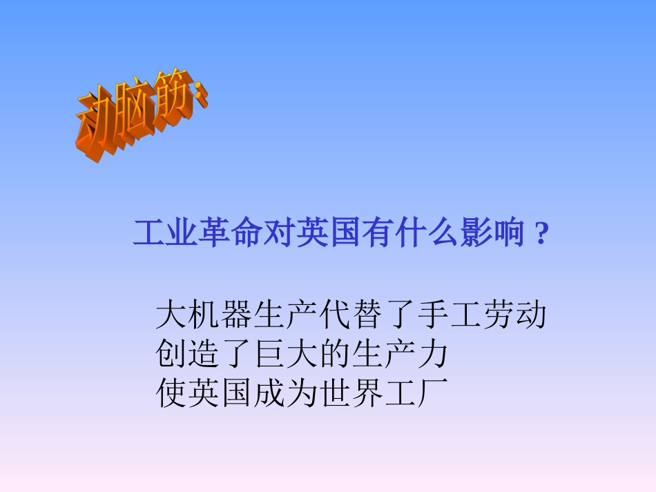 第17课国际工人运动与马克思主义的诞生_第3页