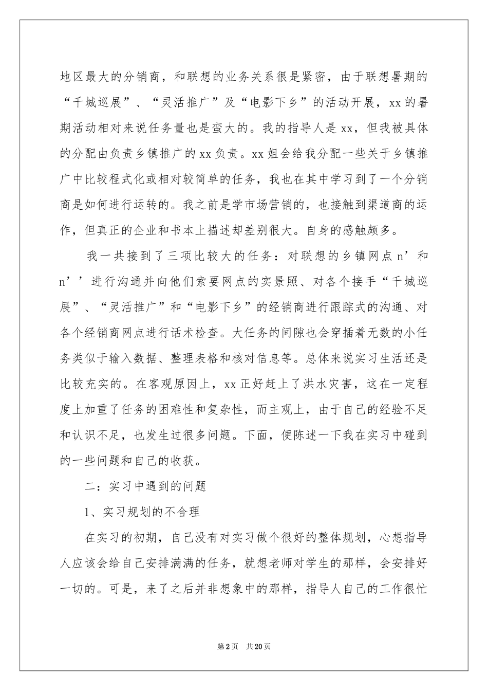 大三的实习报告4篇_第2页