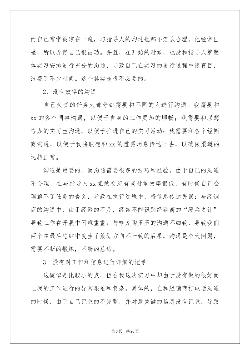 大三的实习报告4篇_第3页